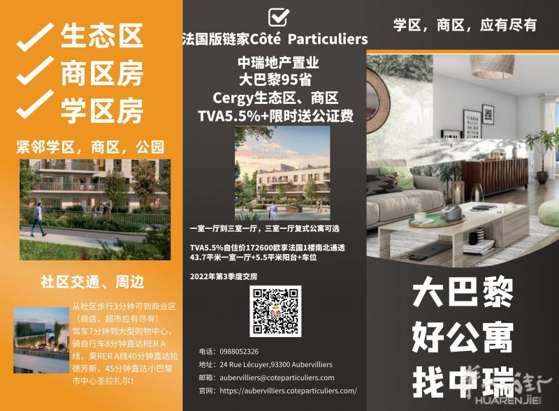 大巴黎95省Cergy生态区新盘，一室一厅到三室一厅，享增值税减免