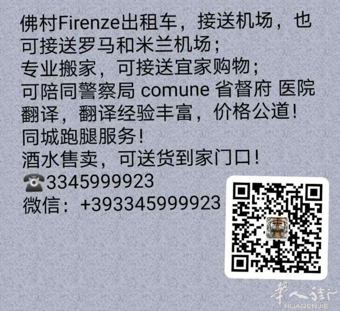 8月8号或9号，佛罗伦萨到米兰，可拼车或者包车，提前预订位置，十年驾龄，为您保驾