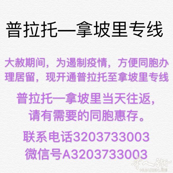 普拉托/—-拿坡里专线