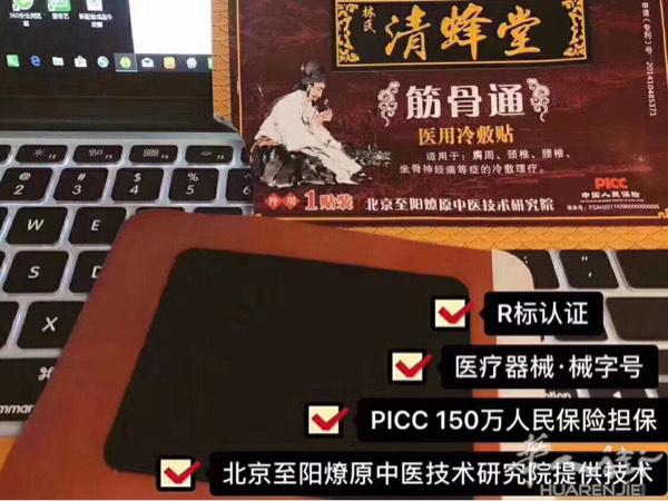 清蜂堂膏药需要的朋友➕微信971197311