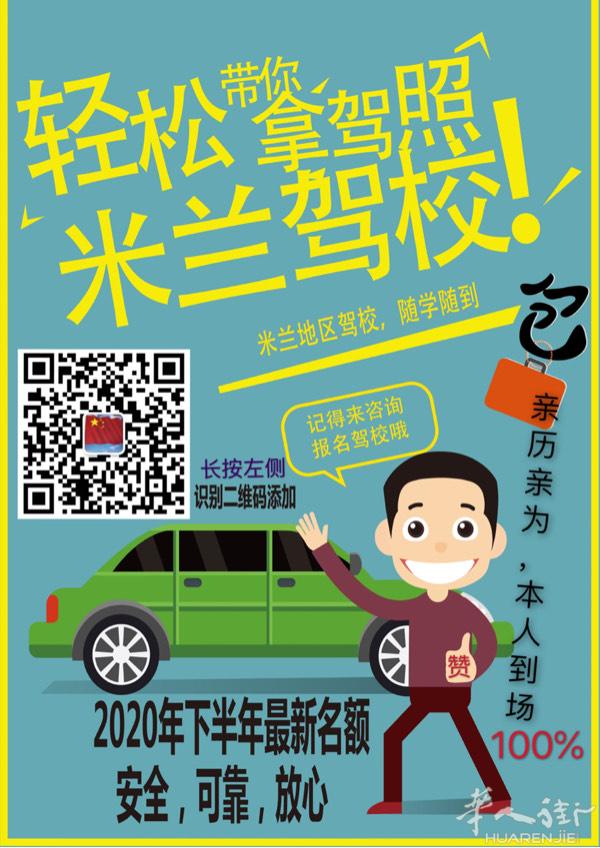 米兰驾校、🚗包通关、需要加微信咨询：wxidbp