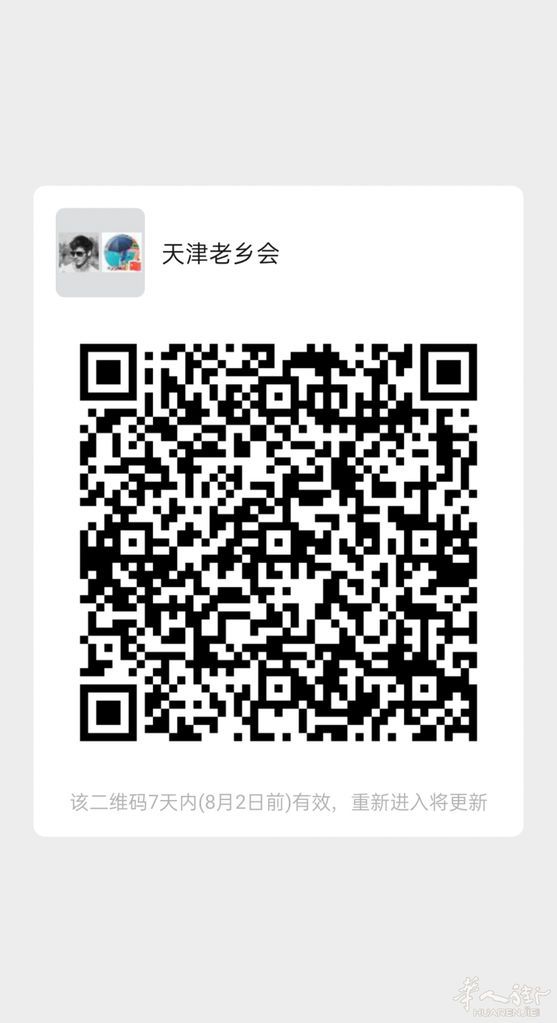 寻找天津老乡