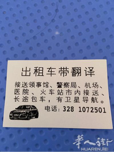 Prato专业翻译 医院警察局。代办医疗卡 银行卡