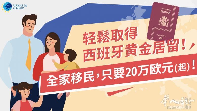 黄金居留！黄金居留！黄金居留！