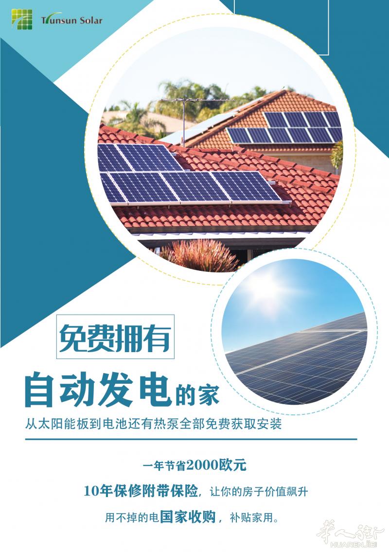 免费安装！ 太阳能设备，电池 充电桩