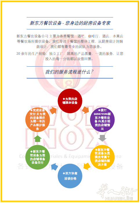 新东方餐饮设备
