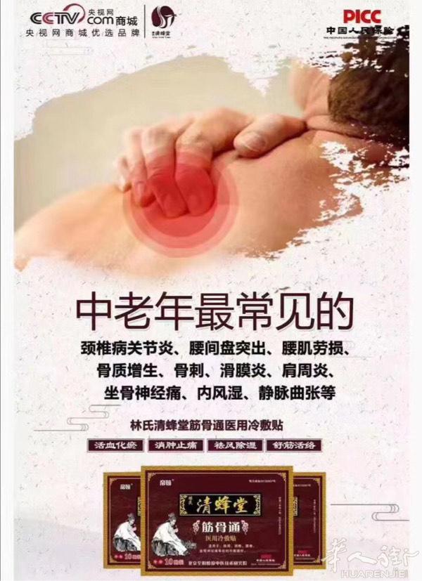 清蜂堂冷敷贴用过的人都知道效果很好的，想了解的朋友