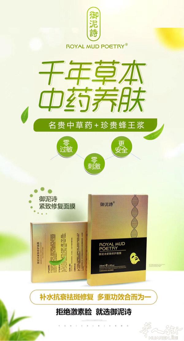 御泥诗中药面膜、敏感肌都可以放心使用，想要了解的➕