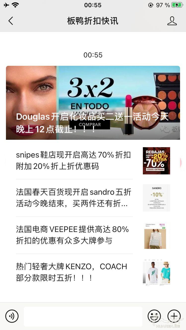 板鸭折扣快讯！西班牙唯一一个打折快讯的公众号为您提供最快的打折咨询的软件