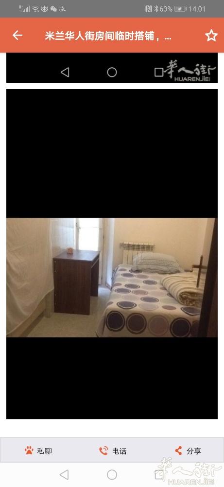 米兰华人街房间搭铺，住家人少安静。