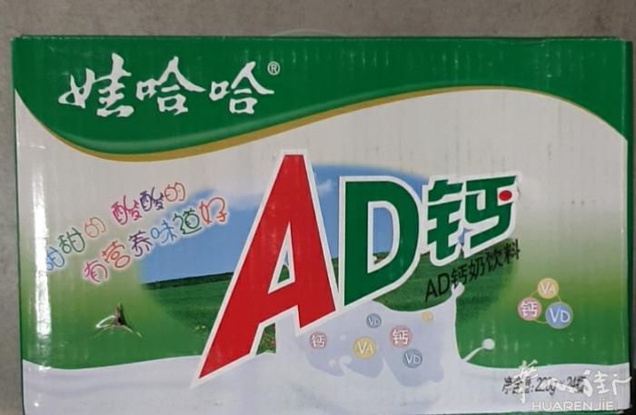 哇哈哈AD钙奶1.2€p,4.6€/板/4p，27.5€/24p/箱，数量有限，