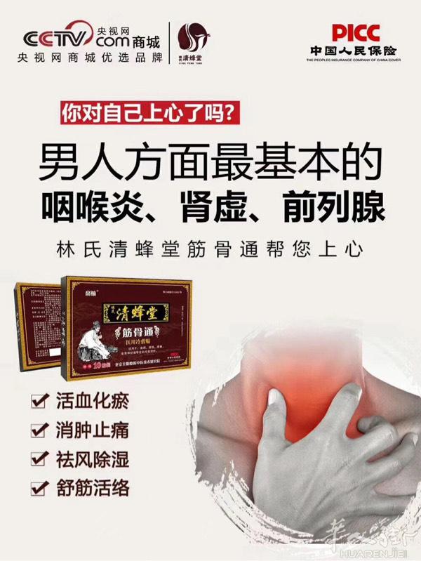 清蜂堂膏药是家庭必备品，不同于普通膏药，这款膏药真