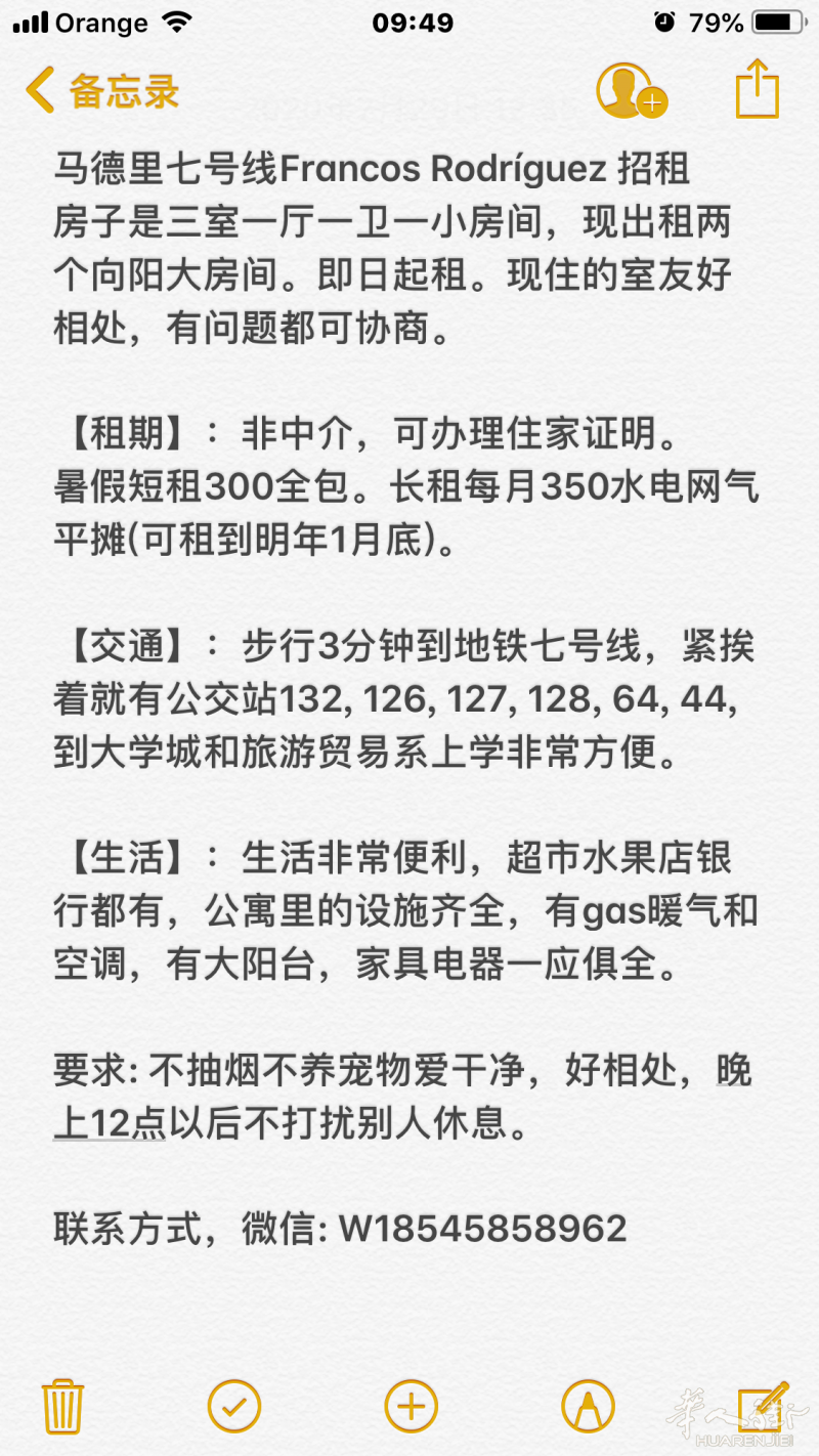马德里7号线Francos Rodriguez 两间双人床大卧室招租