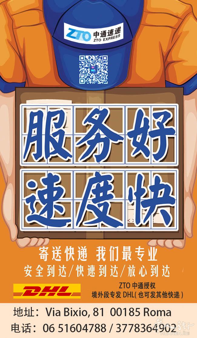 罗马快递服务发香港澳门内地，快速！安全！