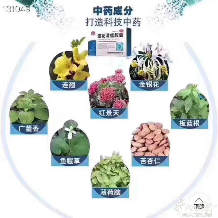 莲花胶囊。清瘟解毒。可以抵抗新冠病毒攻击。平时可以每天吃几粒预防。最后20盒