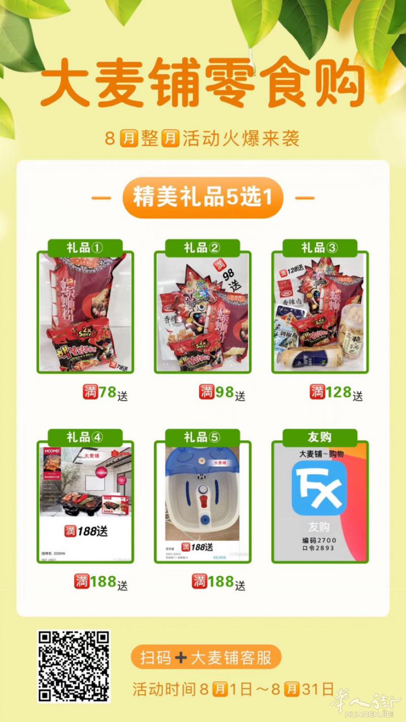大麦铺8️整️活动来袭
①下单