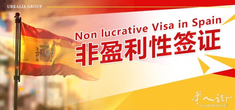 非盈利性移民项目的相关资讯