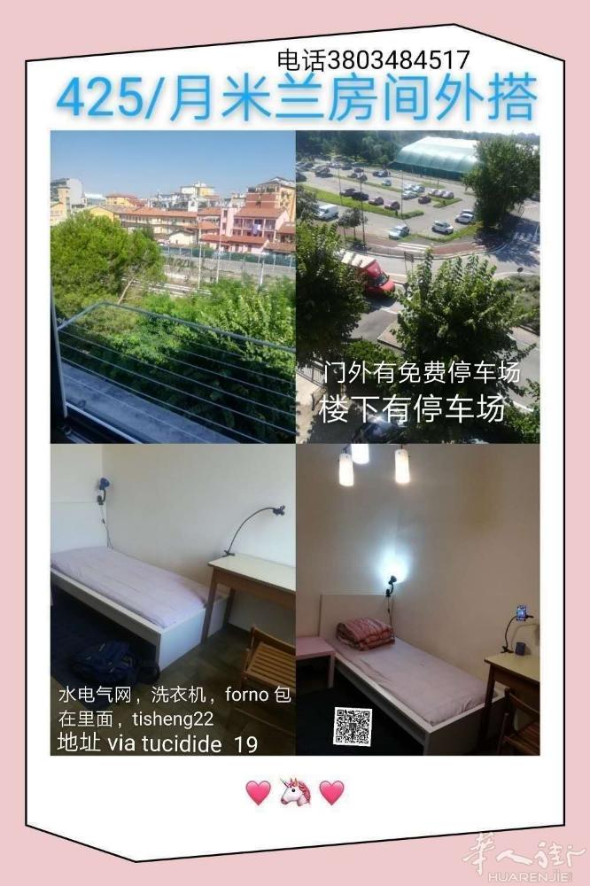 米兰有一个房间出租在lambrate跟forlanini,很近