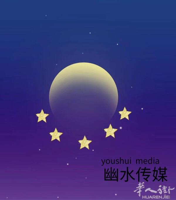 幽水传媒招女主播，