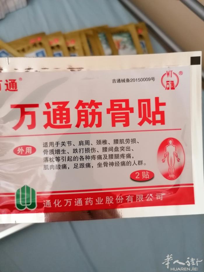 壮骨麝香止痛贴