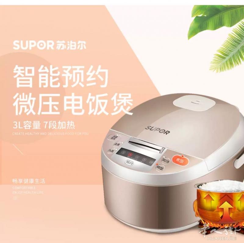 出苏泊尔豪华智能电饭煲 3L， 全新