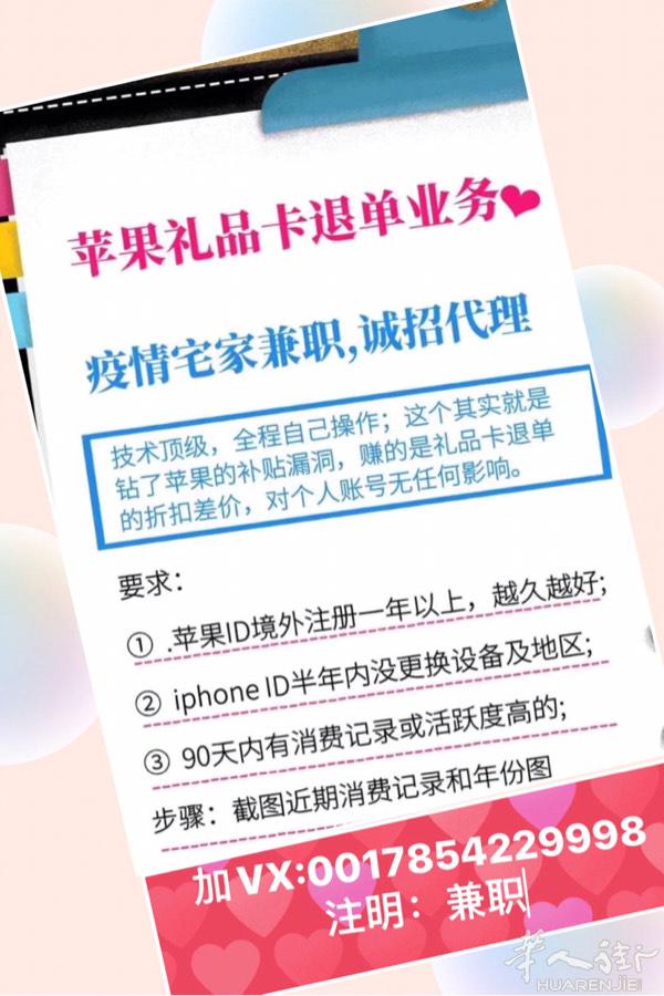苹果礼品卡退单业务