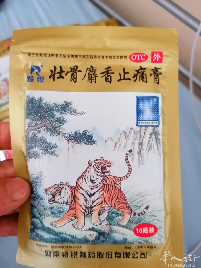 壮骨麝香止痛贴，帮您解决疼痛的困扰