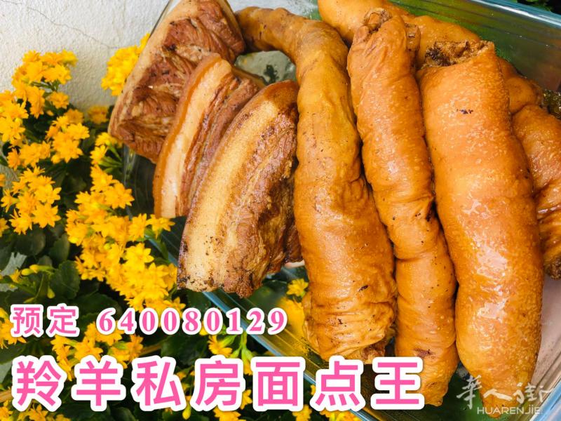 羚羊私房面点王外卖美食小吃卤菜凉菜盖饭炒饭