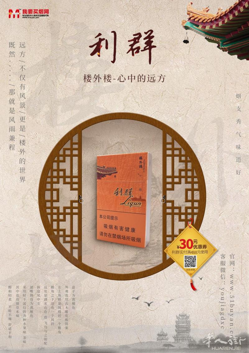 利群——楼外楼