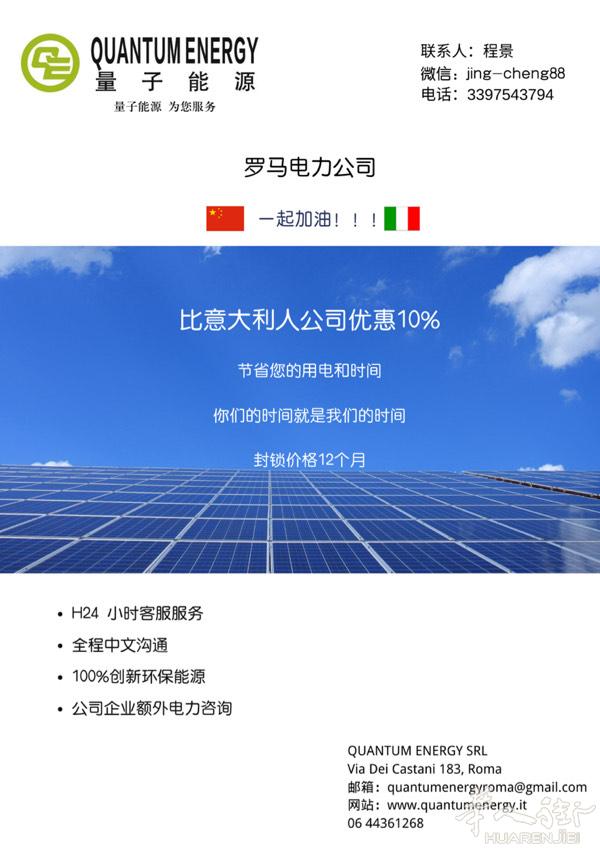 罗马电力公司