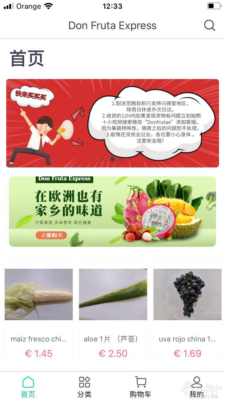 DON FRUTA 开启零售次日达APP