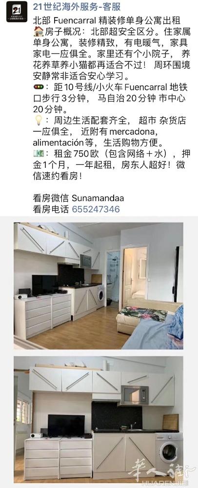 北部单身公寓Fuencarral ，精装修，750包网＋水，押金1个月