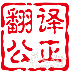 莫斯科玛丽娅翻译公证中心