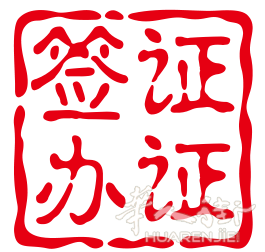 莫斯科“上海”（法务&amp;财务）清关公司