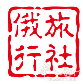 摩尔曼斯克探索旅行社