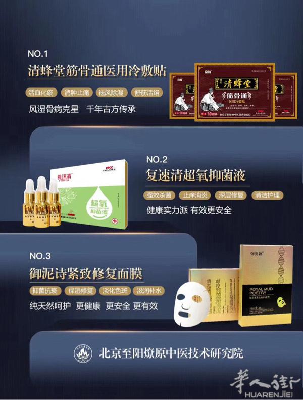 北京至阳燎原中医技术研究所研发的清蜂堂膏药、御泥诗