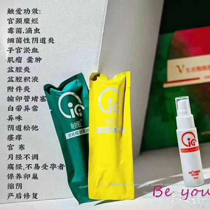 福利来了 安利一个治愈妇科炎症的产品触爱 了解下