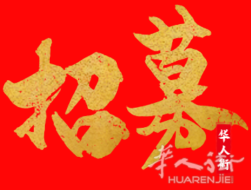 俄罗斯华人街- 寻找有实力的代购小伙伴