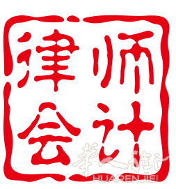 俄中法律援助协会