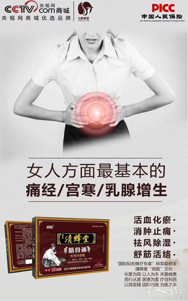 清蜂堂林氏冷敷贴，用过的都说好，治疗各种风湿骨病，