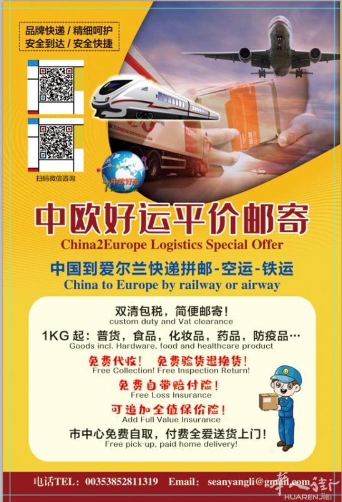 深圳直达欧洲，价格优惠，中欧好运承接各类拼单，集运服务，同时广招当地配送司机