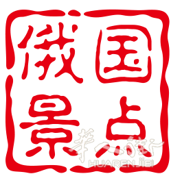 俄羅斯國家之旅