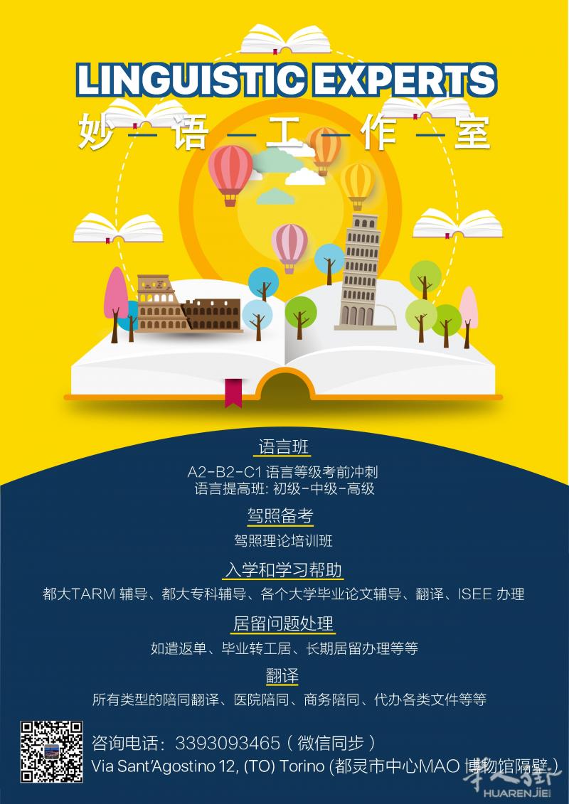 商务/私人陪同翻译 正规市中心工作室 英语-意大利语