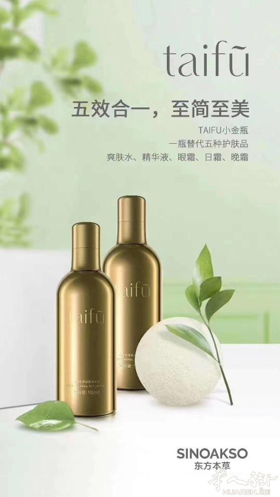 taifu西班牙小金瓶。一瓶可以替代5瓶护肤品。绝对的好。修复细纹。痘印。保湿紧
