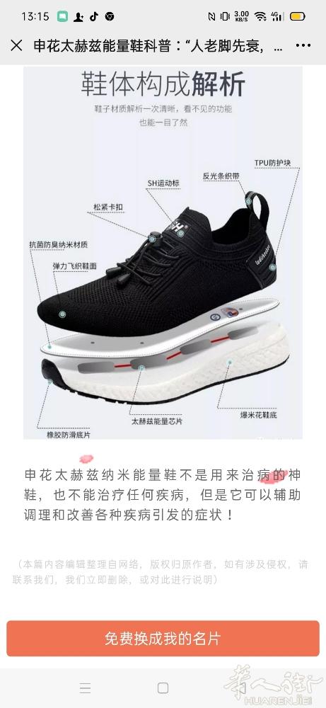 需要咨询加微信0661871750🤗全民大换鞋👟提高免疫力[爱心]
穿一双行