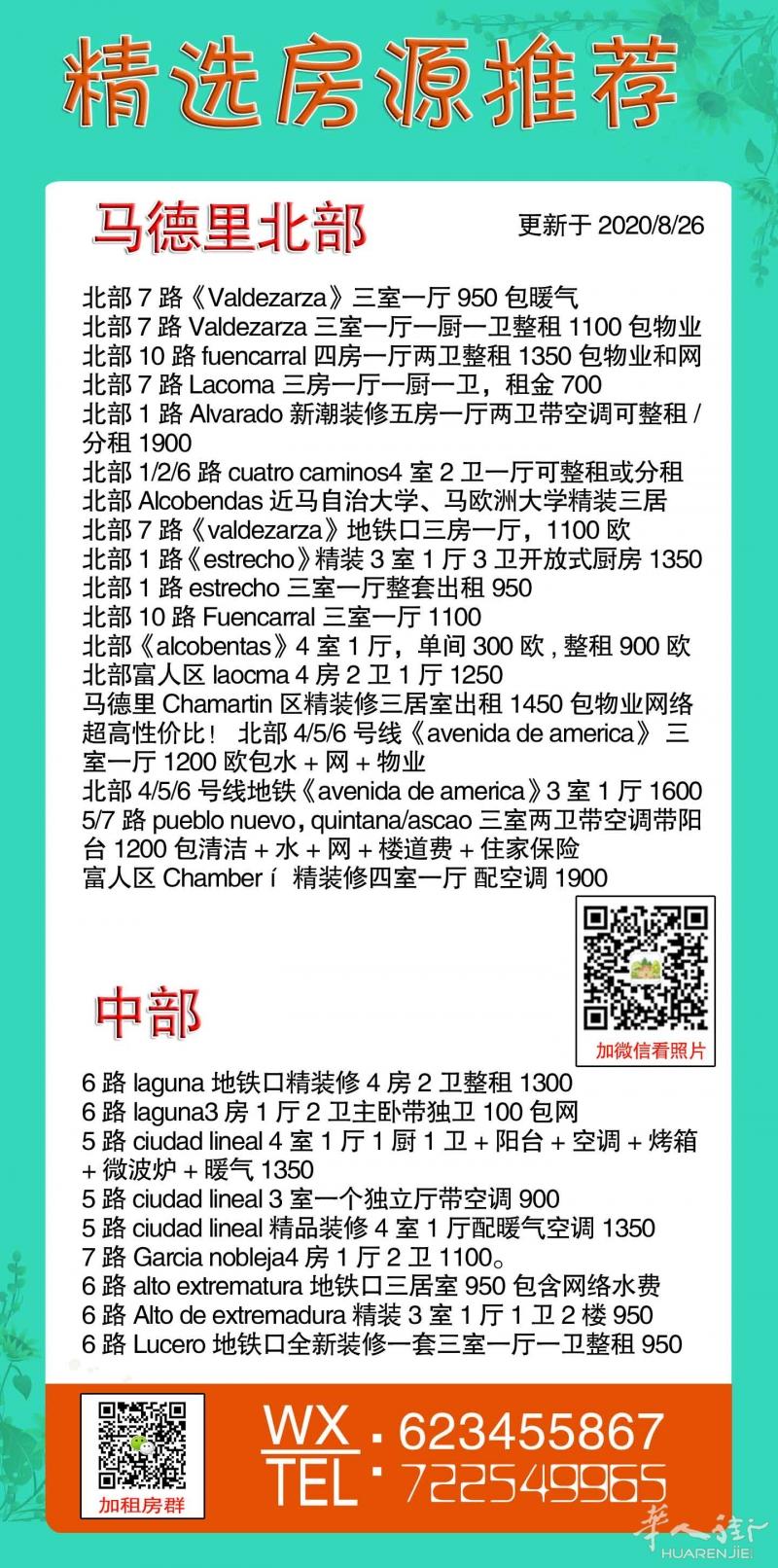 超级划算！北部7号线lacoma 三房一厅！700欧！直达康普贸易系