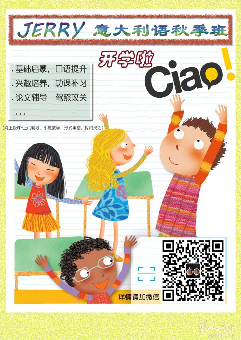 意大利语教学