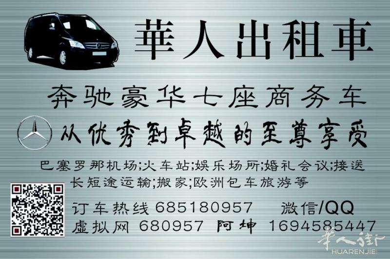 巴塞盈泰华人专车,每日消毒