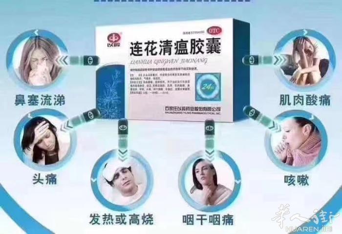 莲花胶囊 有效防病毒。平时也可以吃  清瘟解毒。10盒起价优。需要加微信0661