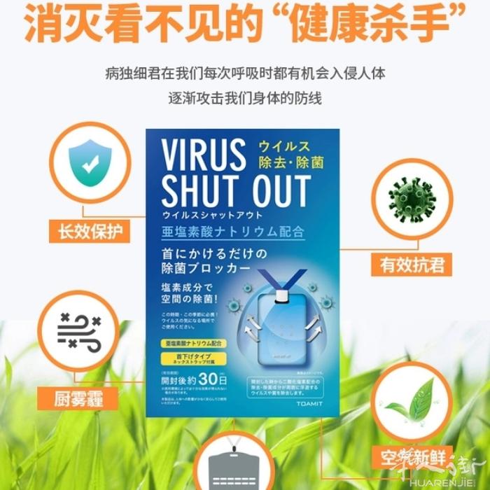 需要加微信0661871750 正品日本消毒卡toamit防病毒除菌卡空气抑菌卡